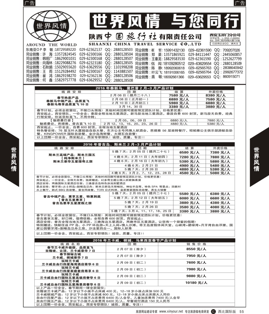 r黑060  陕中旅和平路分公司-泰国计划