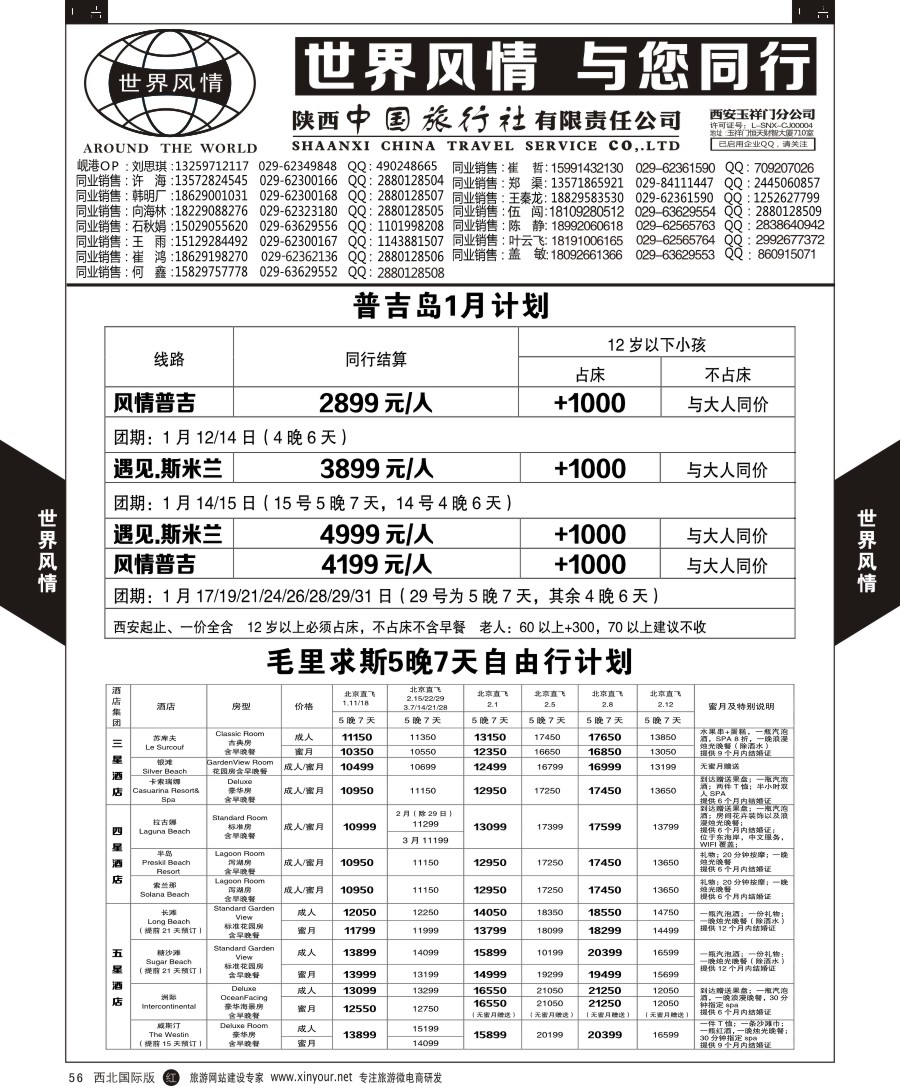 r黑061  陕中旅和平路分公司-新加坡计划