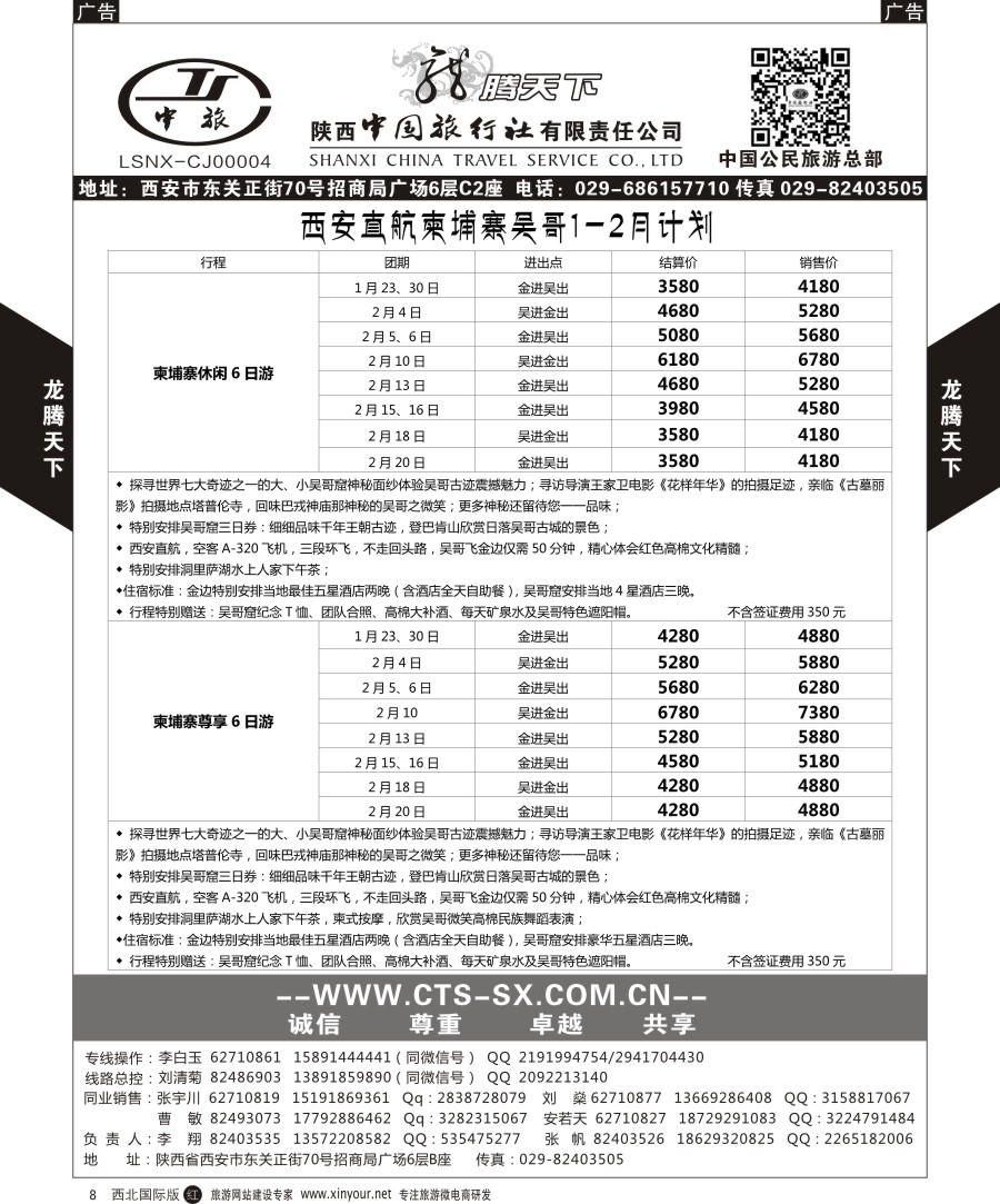 r黑013  陕西中旅.中国公民旅游总部-美国  