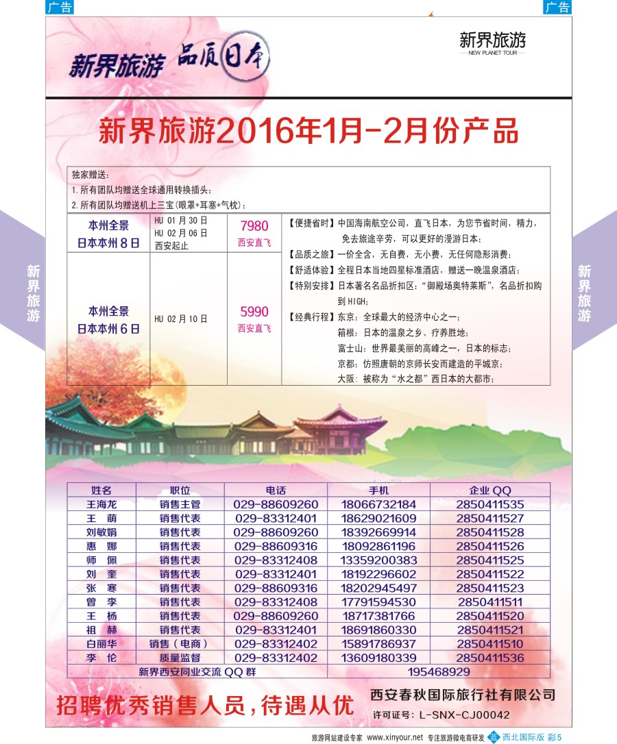 b彩005  新界旅游-日本