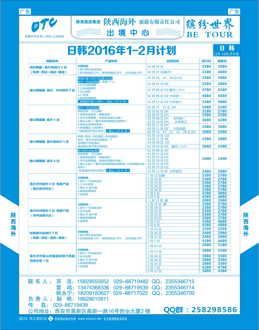 b彩056  陕西海外—日韩最新计划  ｛08471｝