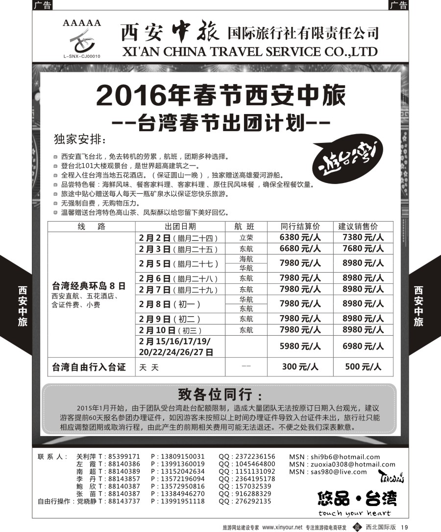 b黑022  西安中旅-2015各国签证报价1  