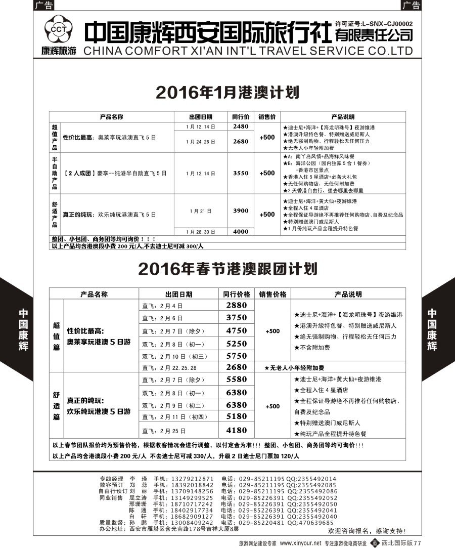 b黑080  百事通假期-日本计划  ｛05790｝