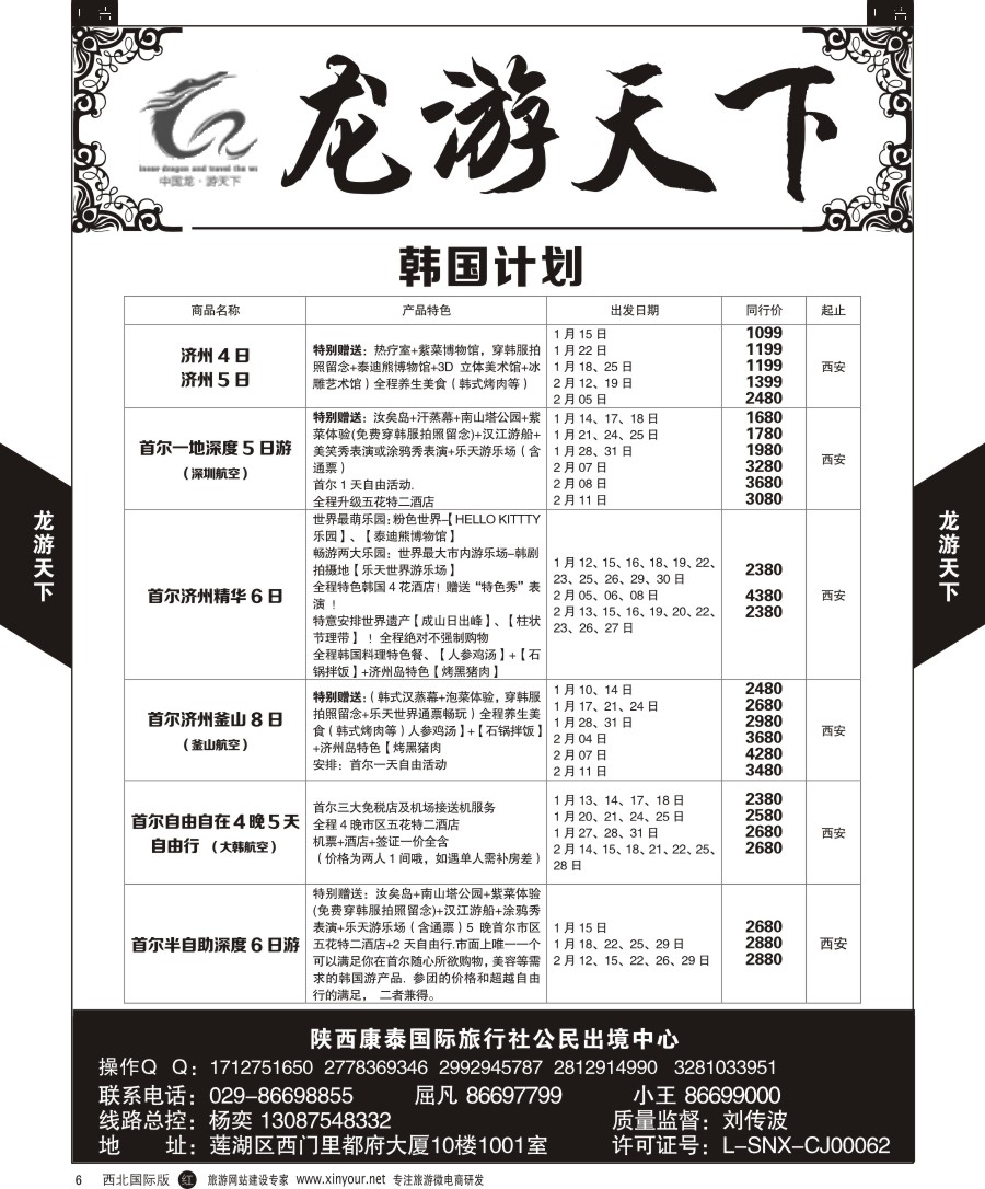 r黄006-007 杨547期龙游天下 韩国、东南亚  2P-1
