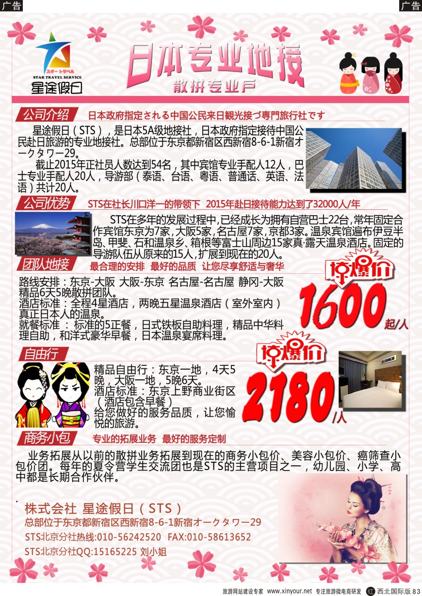 r黑083  星途假日-日本专业地接(1)