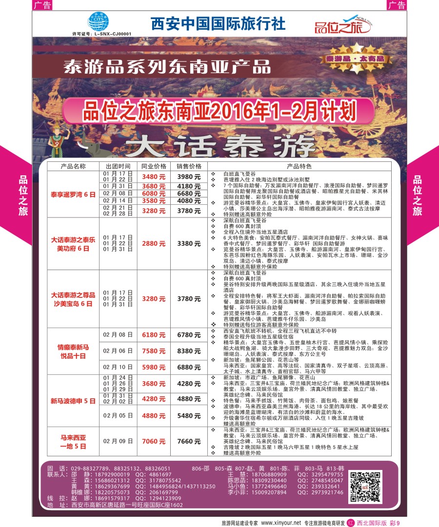 r彩014  品位之旅-邮轮航期表、韩国  ｛05766｝