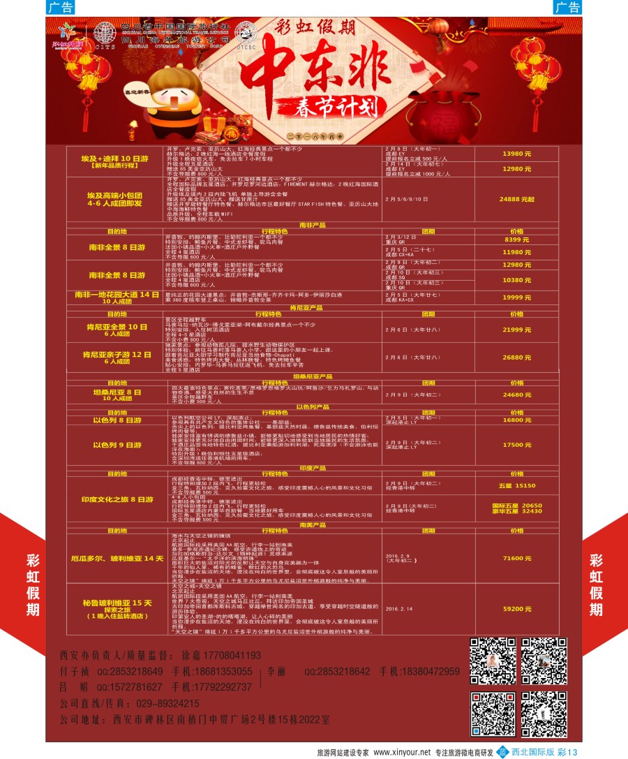 b彩013  彩虹假期-阿联酋计划   ｛05841｝