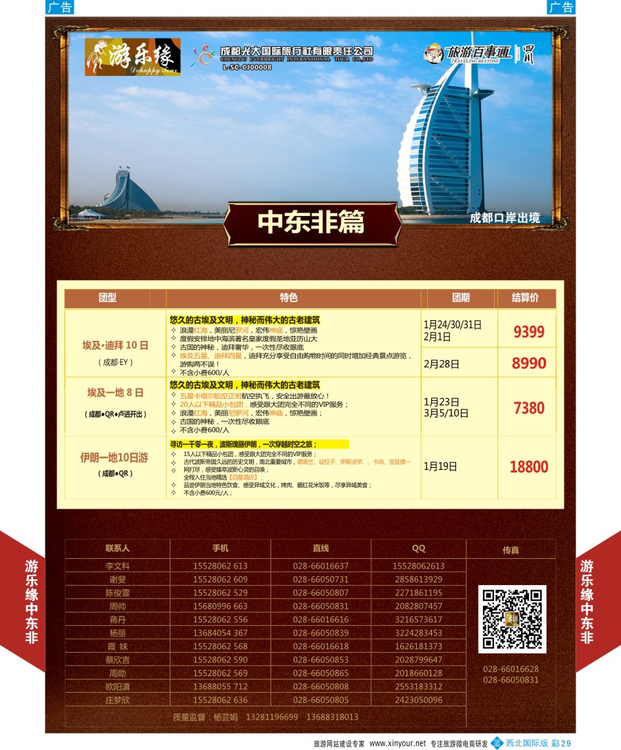 b彩029  成都光大游乐缘-中东非连线最新计划  ｛05803｝