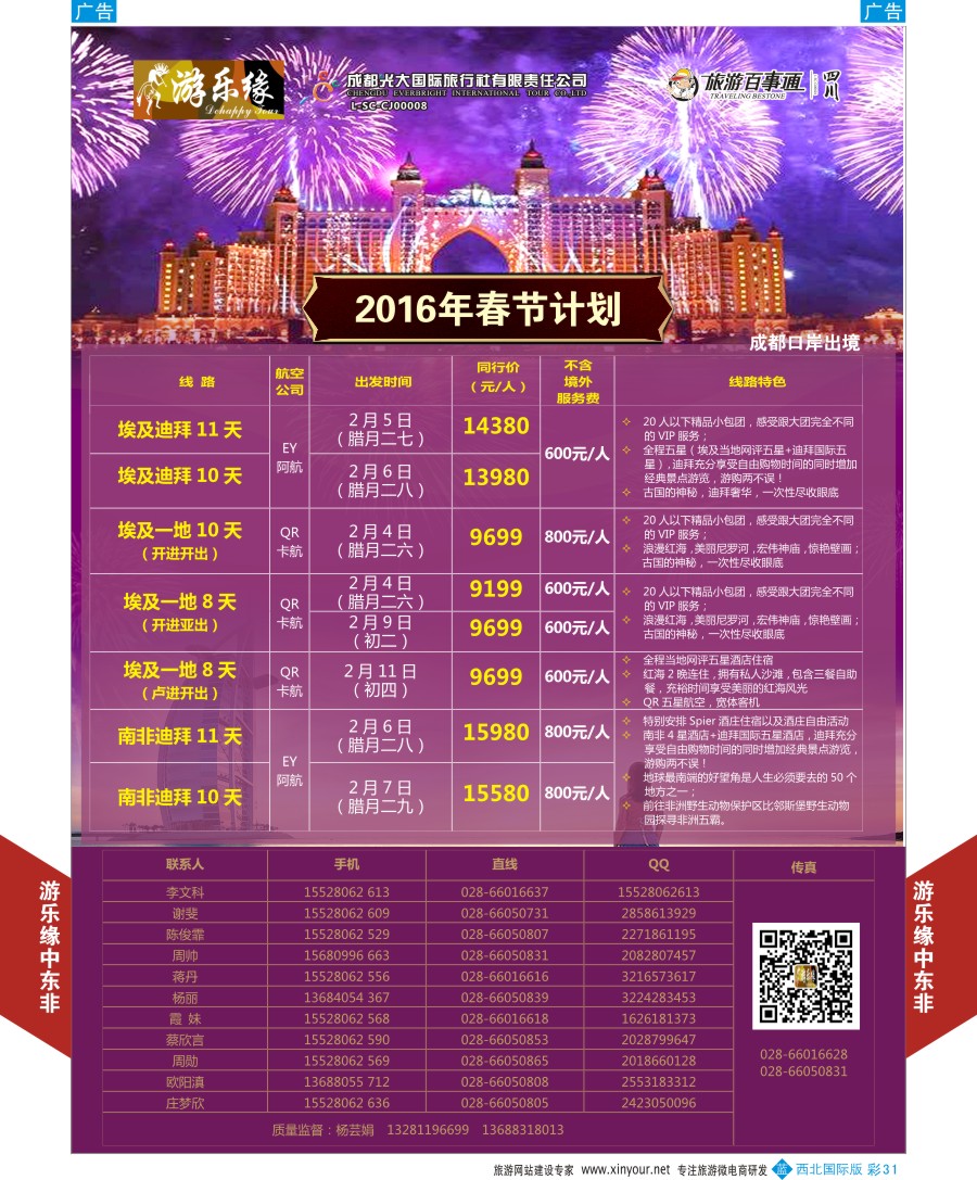 b彩031  成都光大游乐缘-2016年春节计划  ｛05803｝