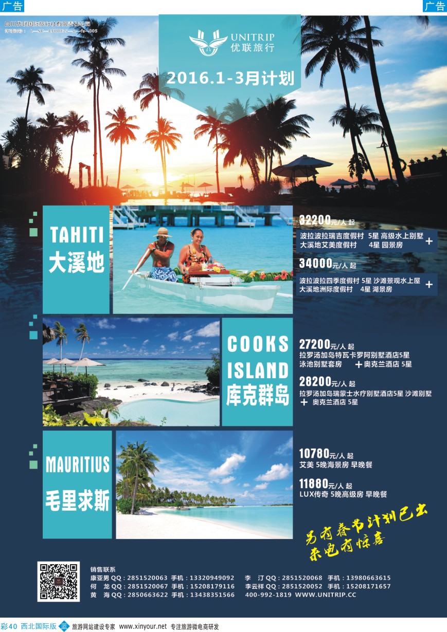 b彩040  优联旅行社-毛里求斯？  