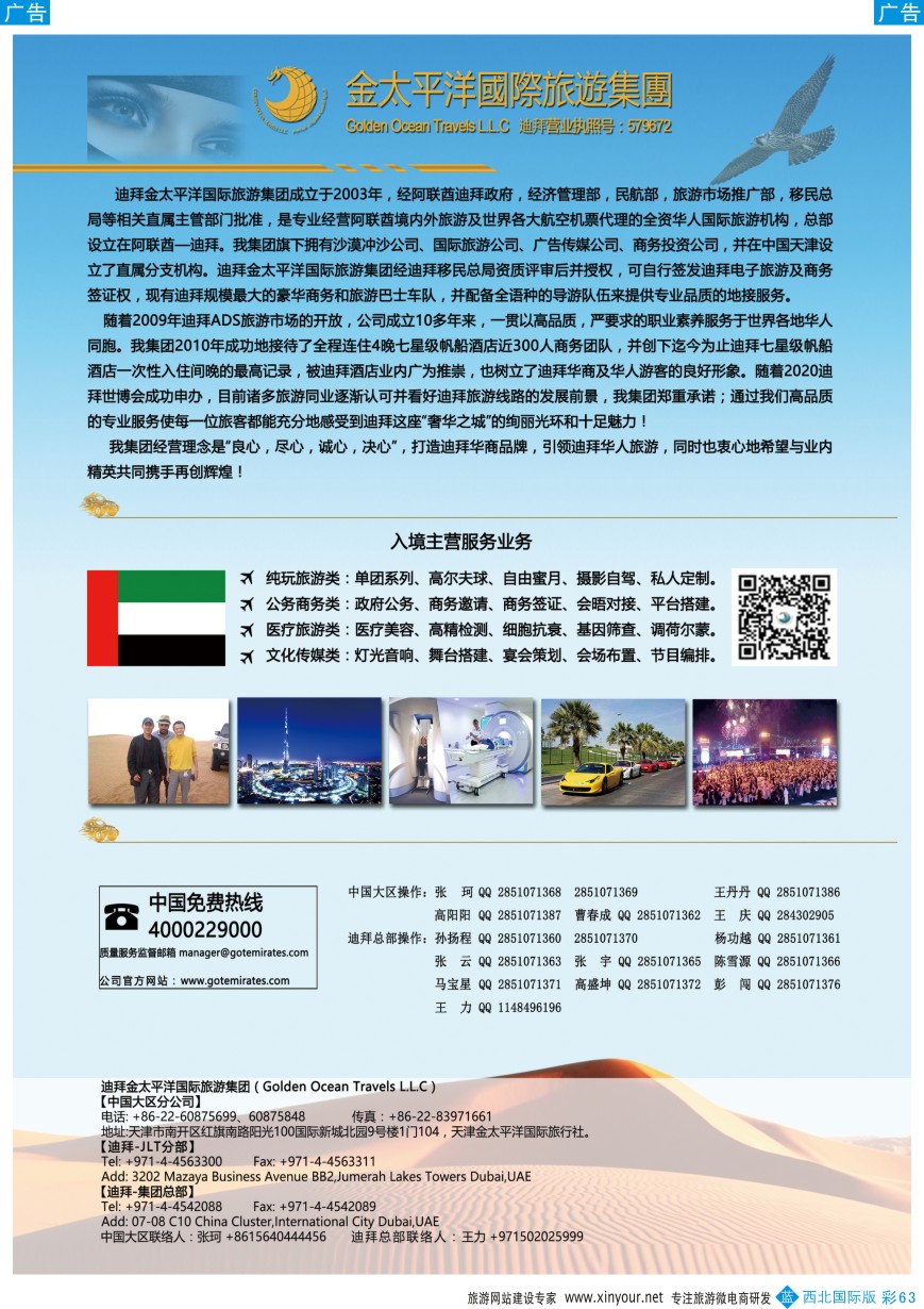 b彩063  迪拜金太平洋国际旅行社  