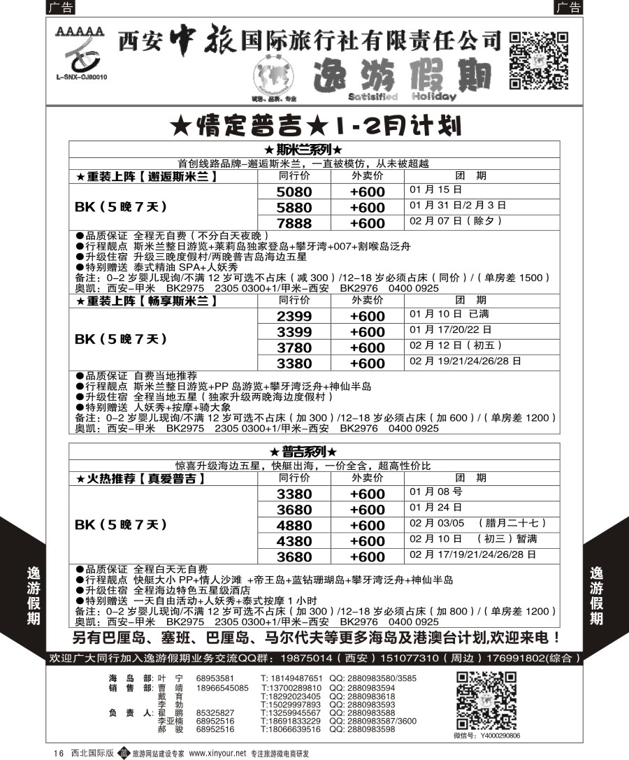 b黄019  逸游假期-中东／非洲  