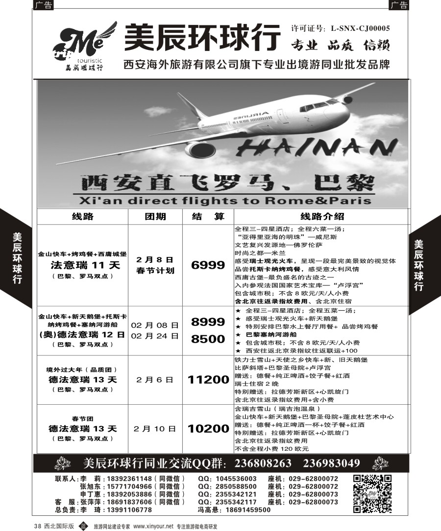 b黑041  美辰环球行-中东非  ｛05878｝