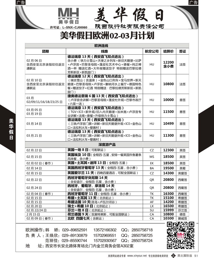 b黑054  陕西旅行社-美华假日-中东非最新计划  ｛05830｝