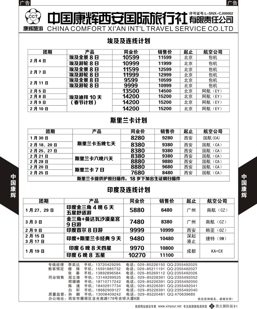 b黑094  西安康辉-签证同业报价  