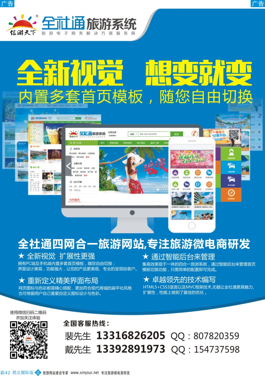b彩042  专业旅游网站建设四网合一版
