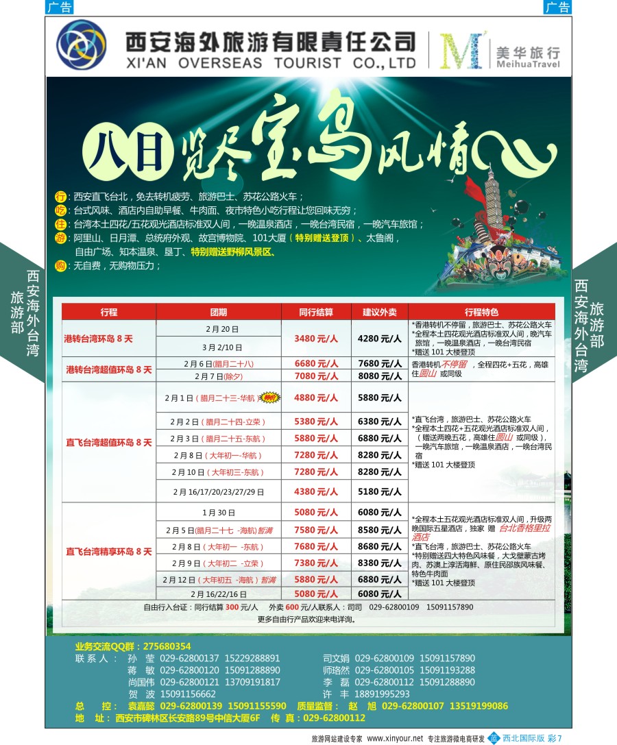 b彩007  西安海外台湾旅游部  