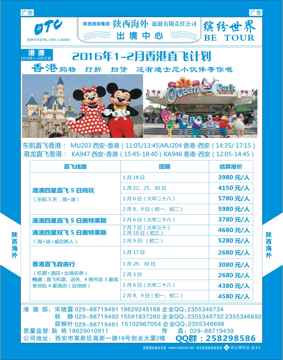 b彩053  陕西海外—2015年港澳计划  ｛08471｝