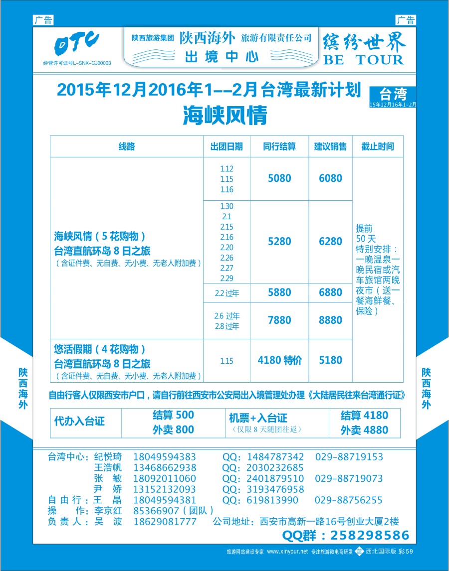 b彩059  陕西海外—台湾最新计划  ｛08471｝