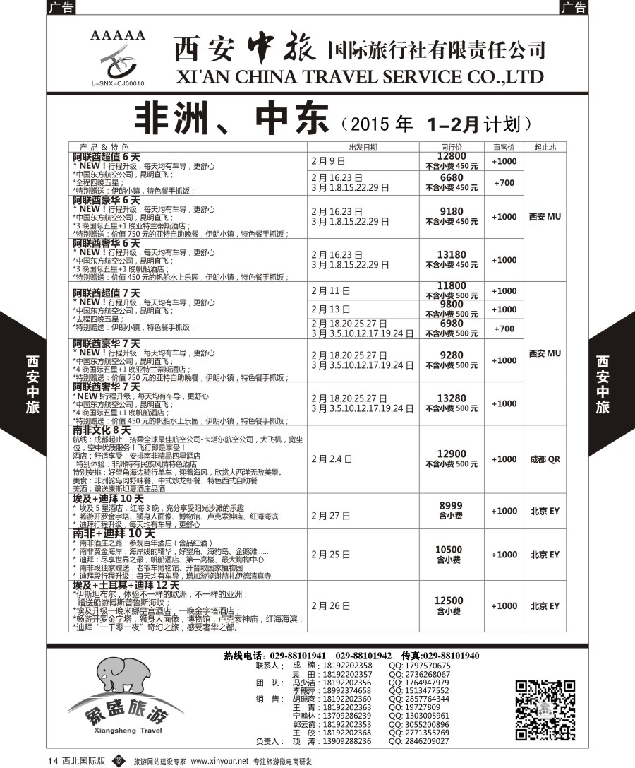 b黑017  西安中旅-悠品台湾自由行1月产品计划  