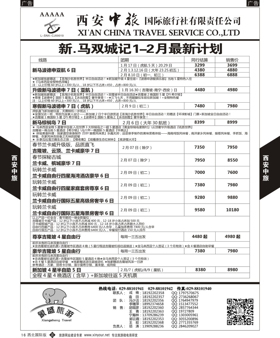 b黑019  西安中旅-日本1-日本秋季  