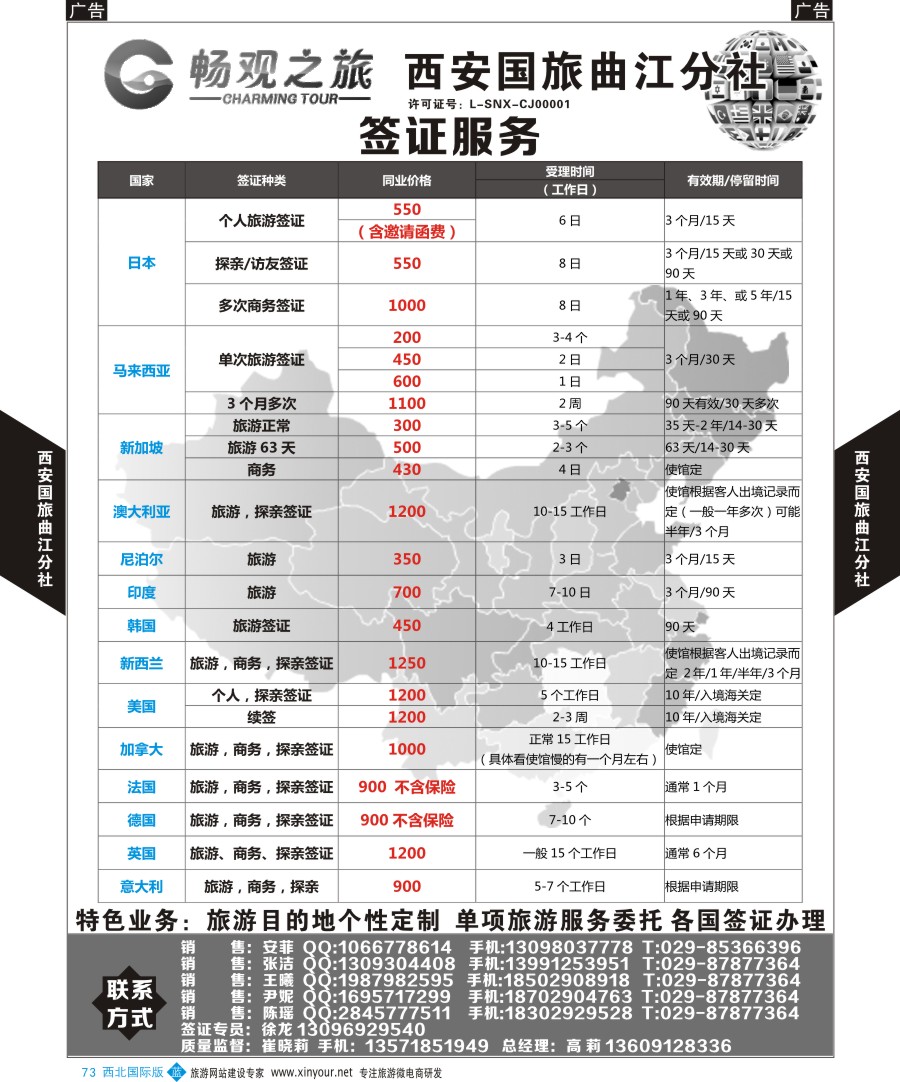 b黑076  中国康辉-台湾计划  