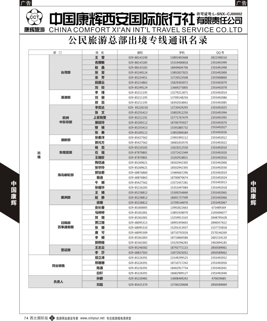 b黑077  中国康辉-港澳自由行计划  