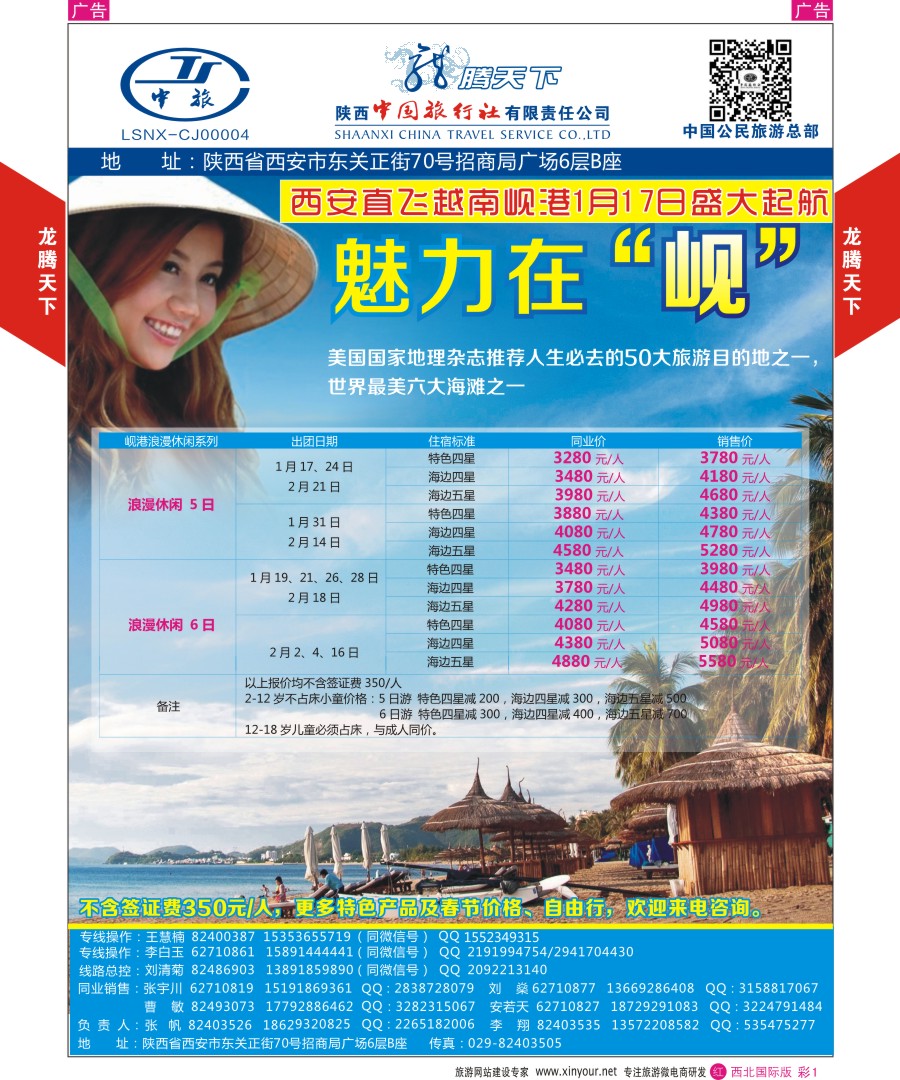r彩006  西安国旅宝岛假期  ｛05854｝