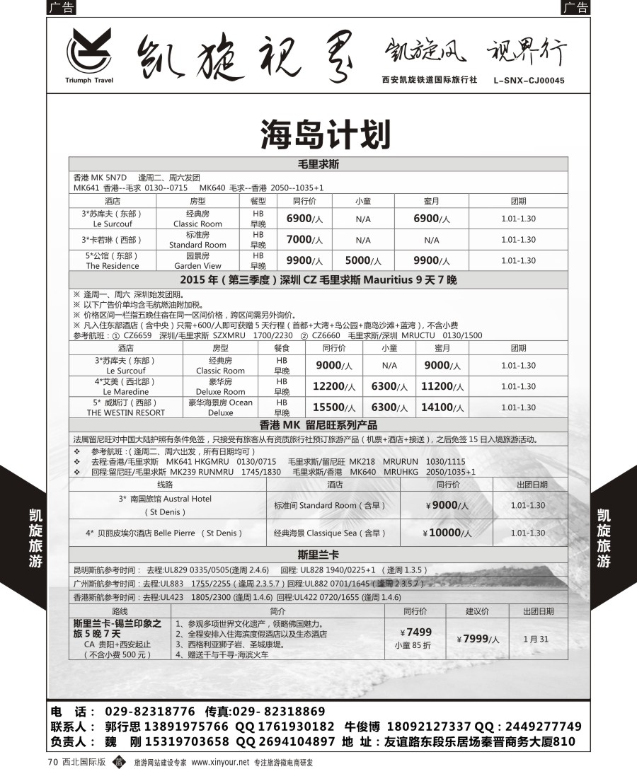 b黑073  西安国旅曲江分社-签证  
