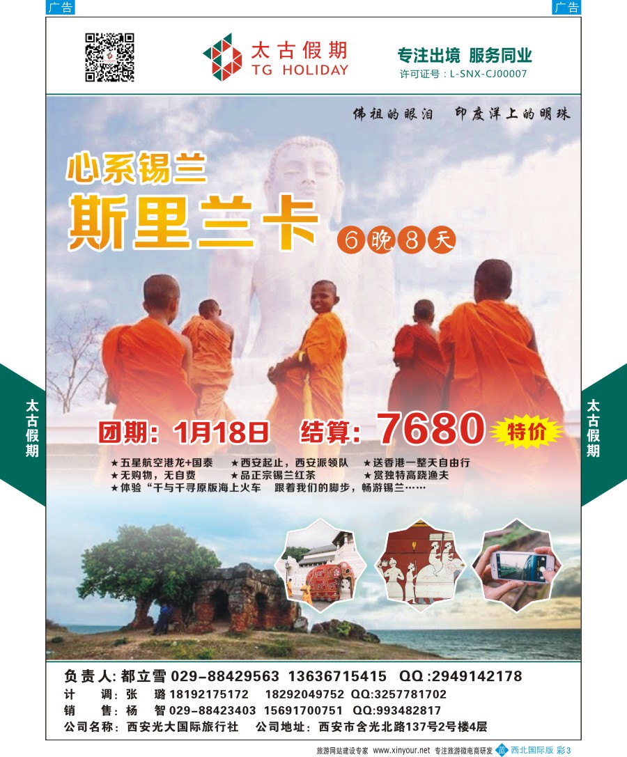 b彩003  太古假期-斯里兰卡