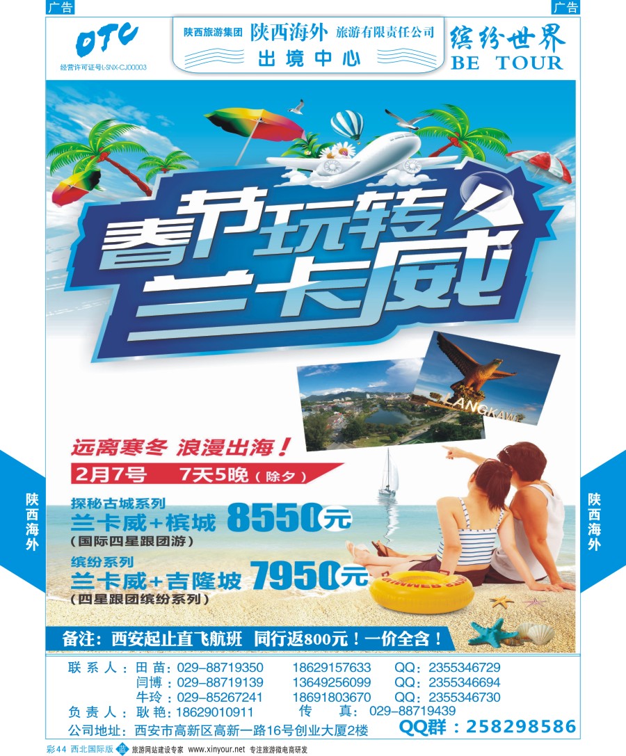 b彩044  陕西海外—春节玩转兰卡威1  ｛08471｝