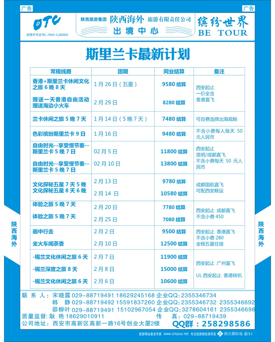 b彩051  陕西海外—斯里兰卡计划最新计划  ｛08471｝