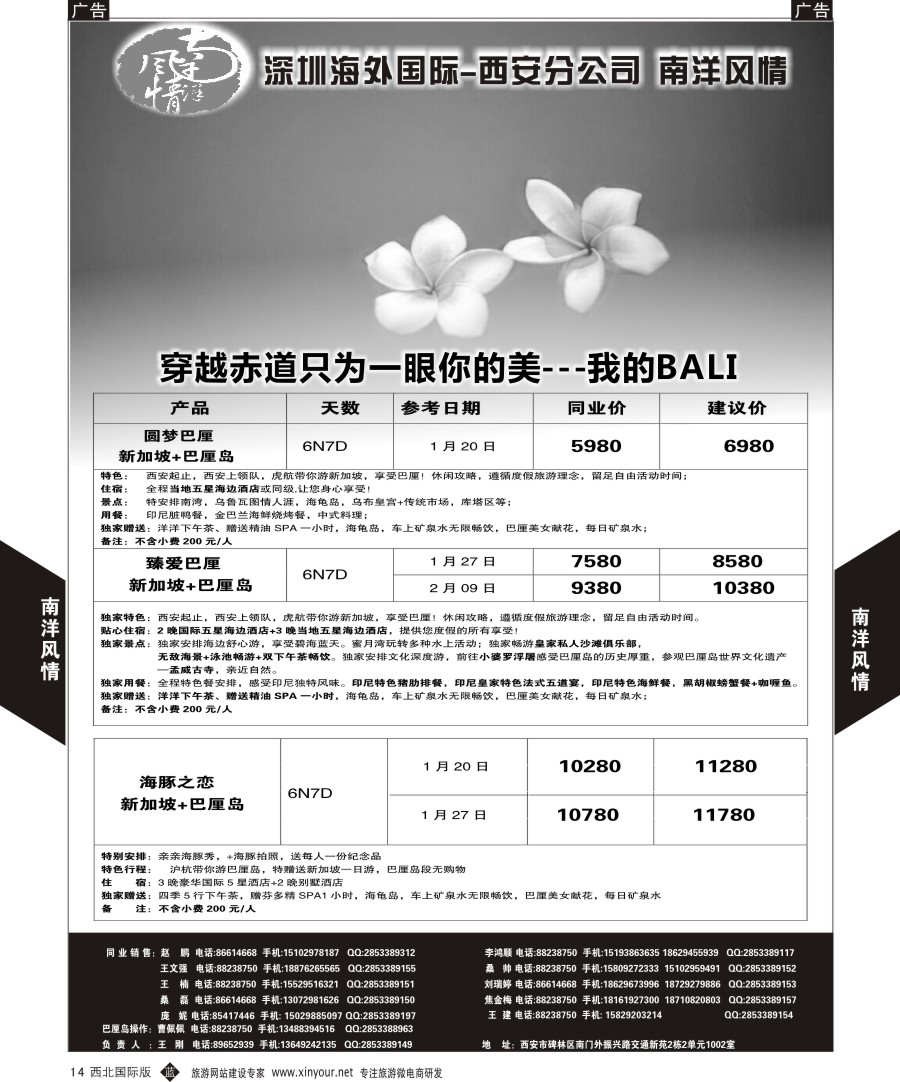 b黄017  逸游假期-巴厘岛／马代  