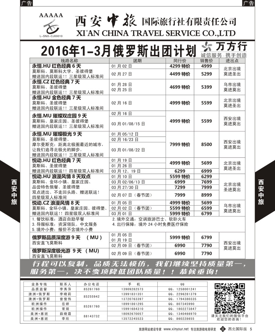 b黑008  西安中旅-亚非1-豪华巴厘岛计划  