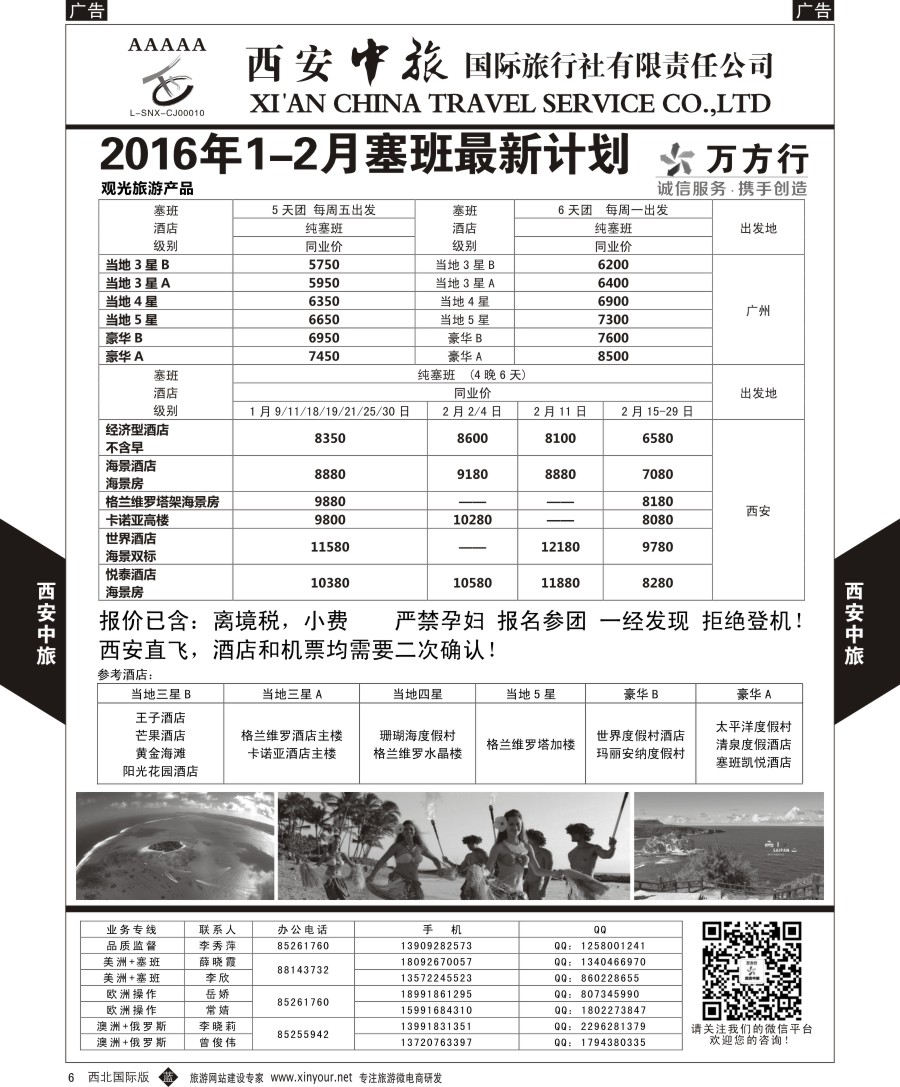 b黑009  西安中旅-亚非2-普吉岛直飞计划  