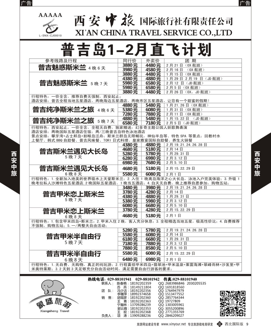 b黑012  西安中旅-亚非5-马尔代夫／毛里求斯／帕劳计划  