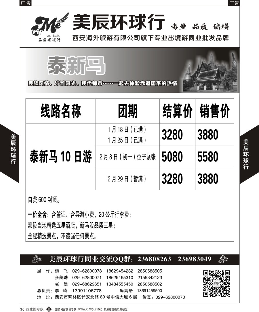 b黑033  美辰环球行-普吉岛  ｛05878｝