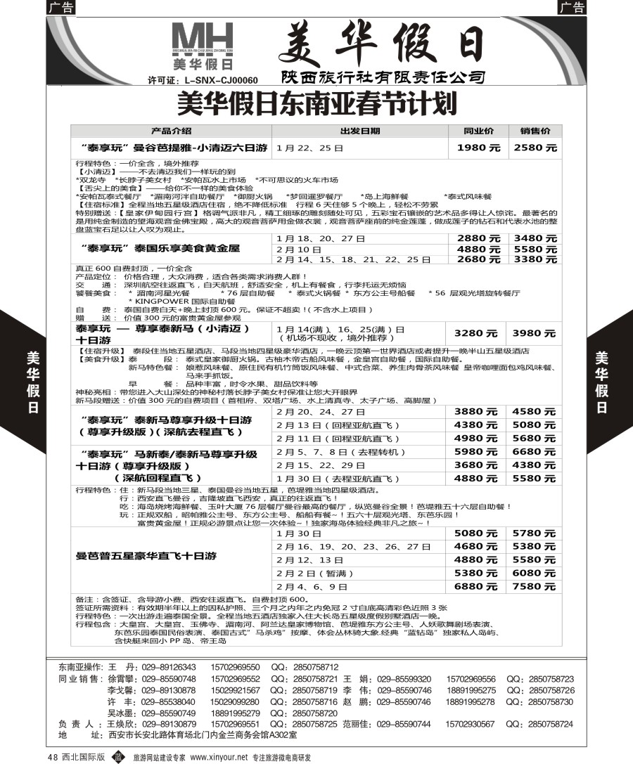 b黑051  陕西旅行社-美华假日-欧洲最新计划  ｛05830｝