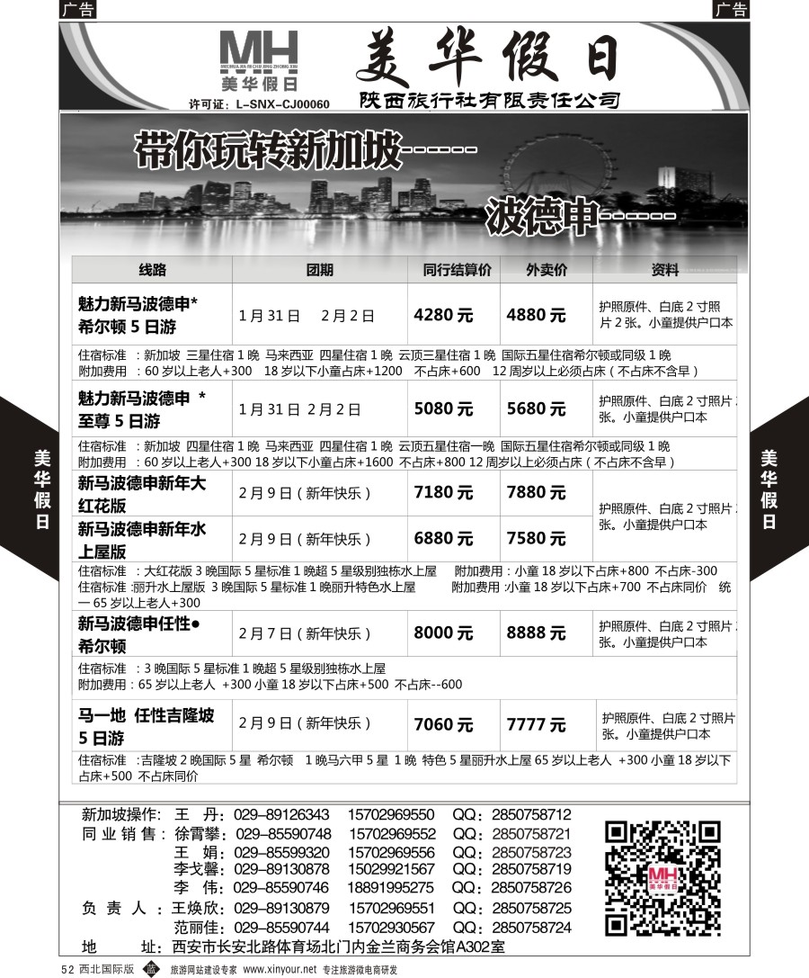 b黑055  陕西旅行社-美华假日-马尔代夫春节计划  ｛05830｝