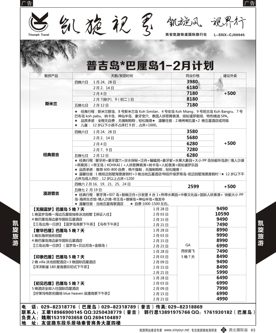 b黑068  凯旋铁道-巴厘岛