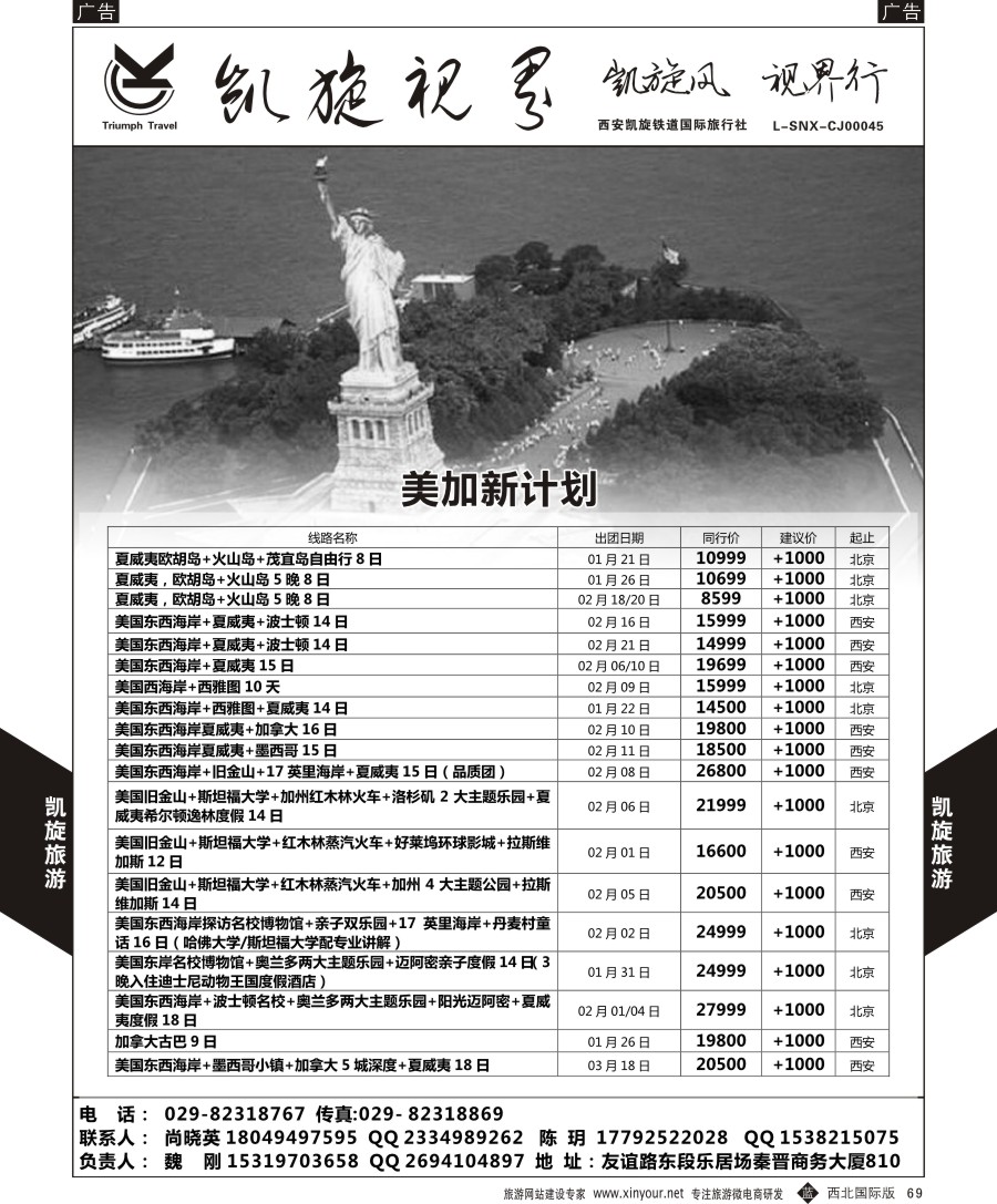 b黑072  西安国旅曲江分社-海岛