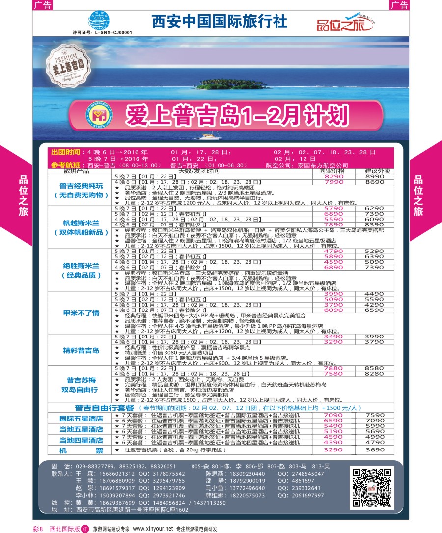 r彩013  品位之旅-苏梅包机计划奢享私墅  ｛05768｝