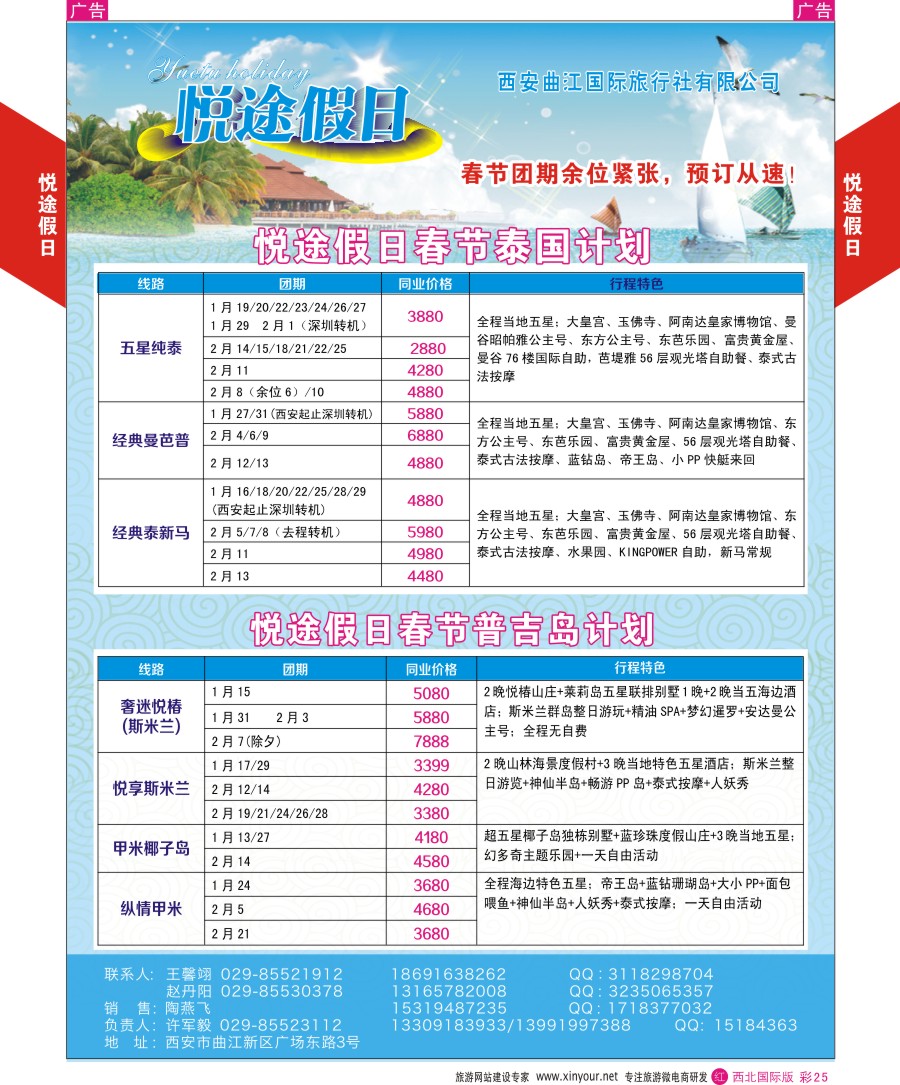 r彩030  环球旅行-苏梅
