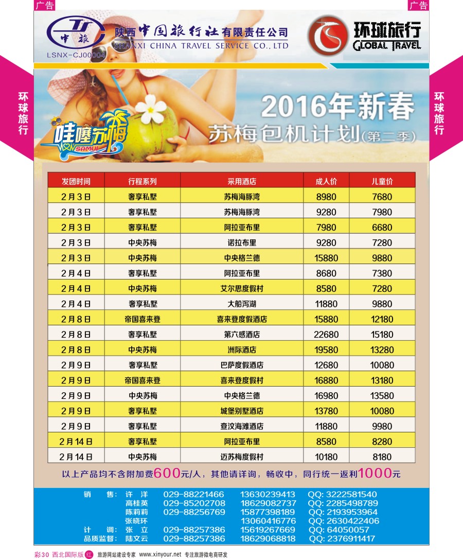 r彩035  汇游假期-普吉岛最新计划  