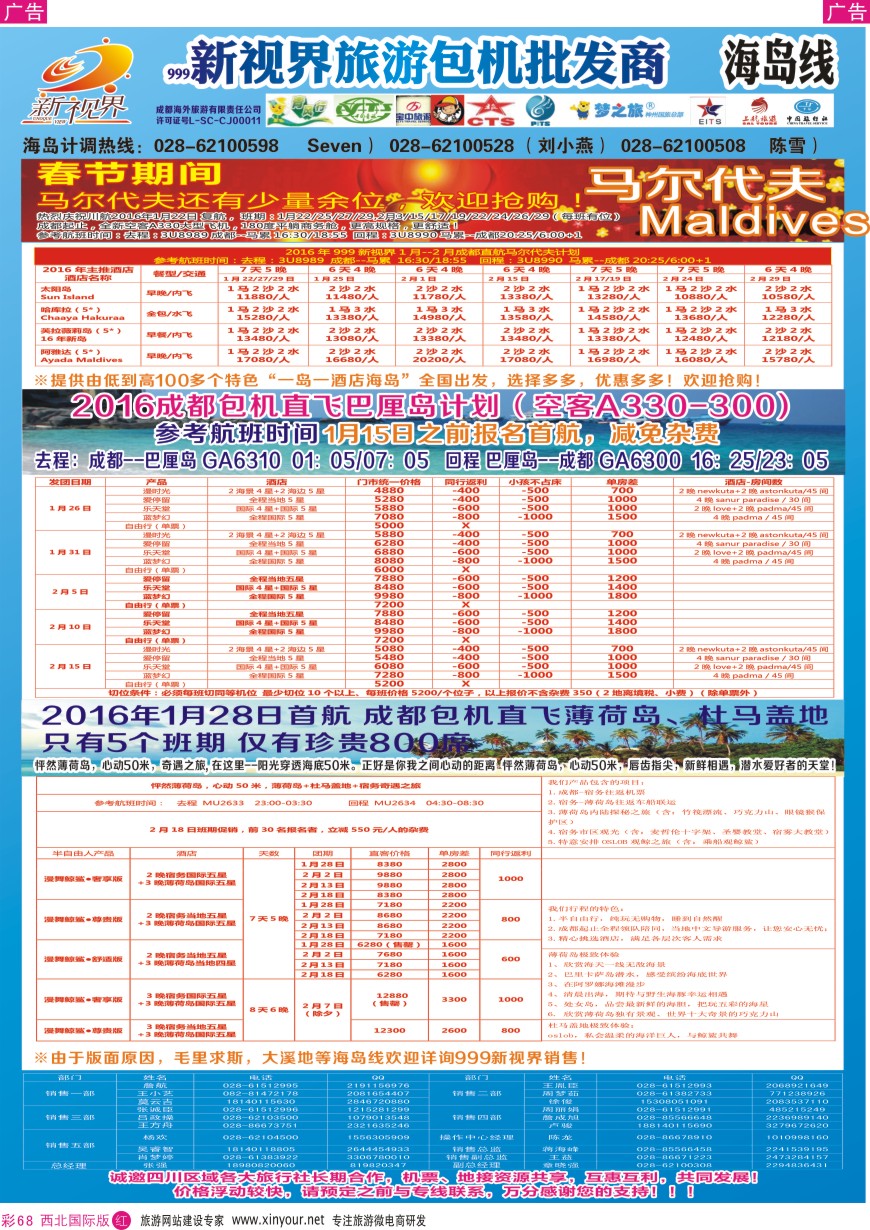 r彩073  昭阳假期—巴厘岛、普吉岛、东南亚、日韩批发商   