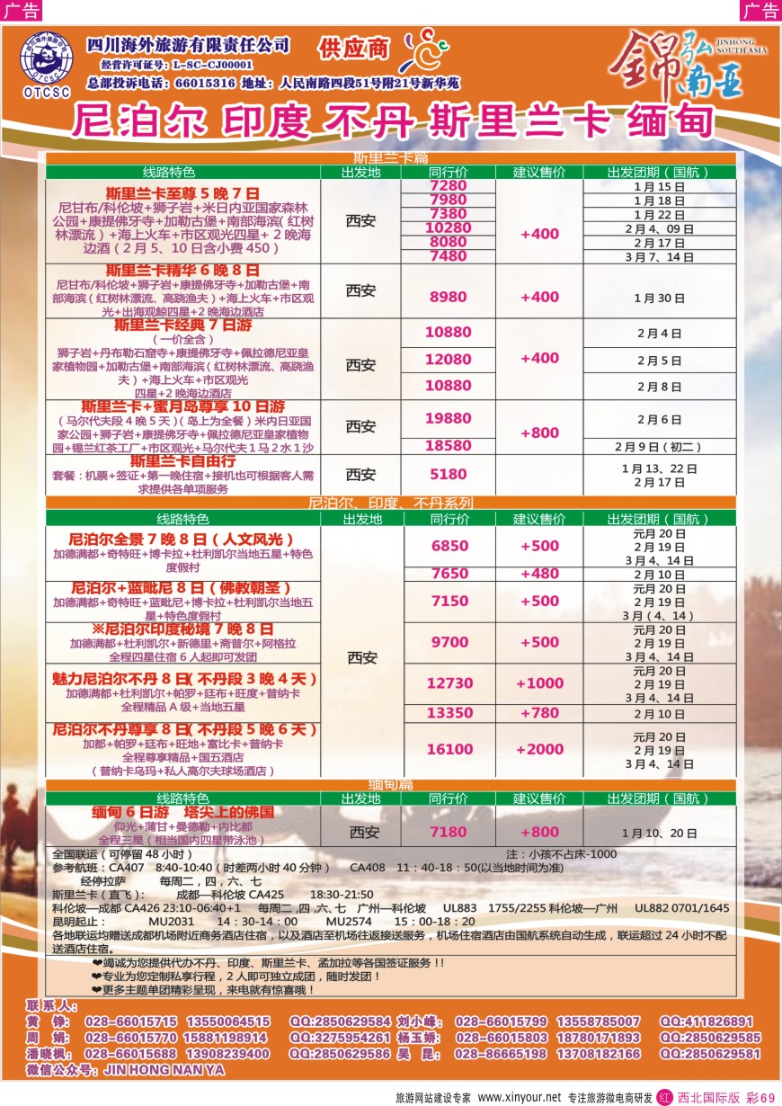 r彩074  博游国旅-巴厘岛、沙巴最新出团计划   