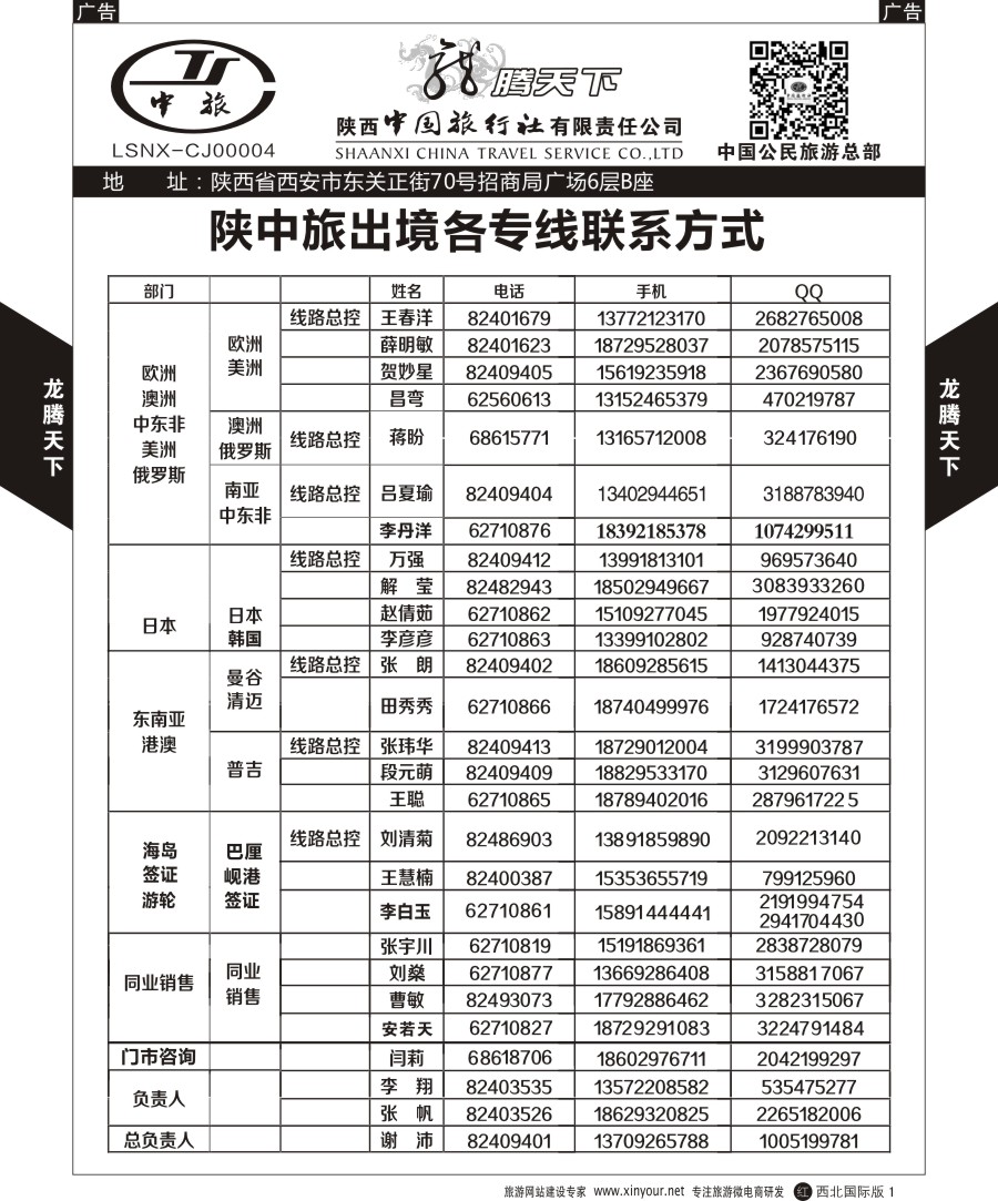 r黑006  陕西中旅.中国公民旅游总部-岘港  