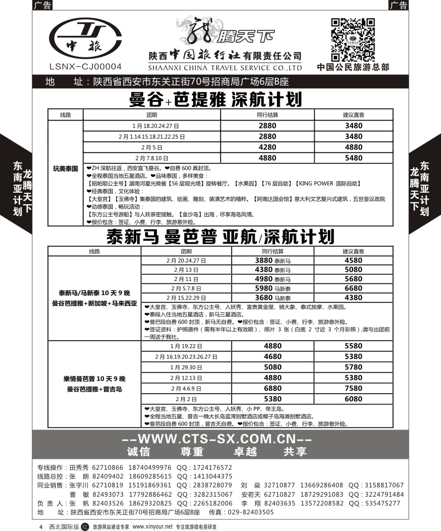 r黑007  陕西中旅.中国公民旅游总部-毛里求斯  