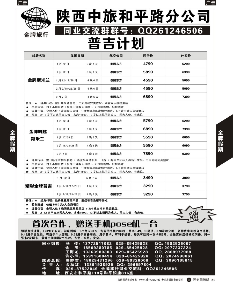 r黑064  陕中旅和平路分公司-苏梅岛包机计划