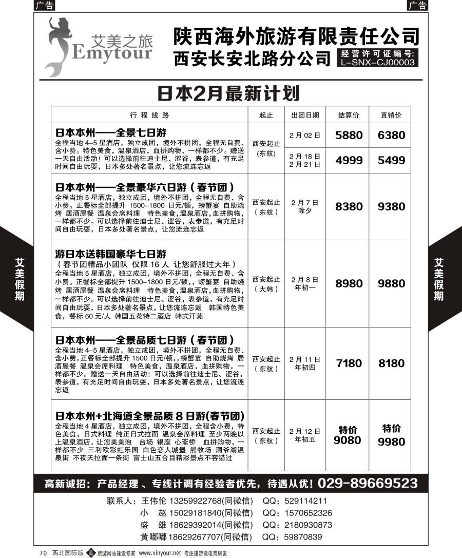 r黑075  沙巴春节同业计划  